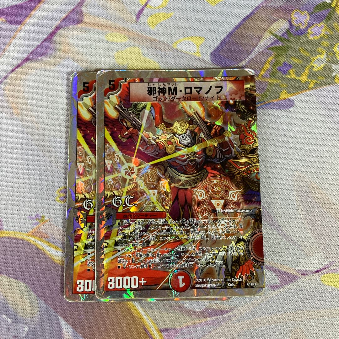 邪神M・ロマノフ(G.C)(スーパーデッキ仕様) 3/16/Y8