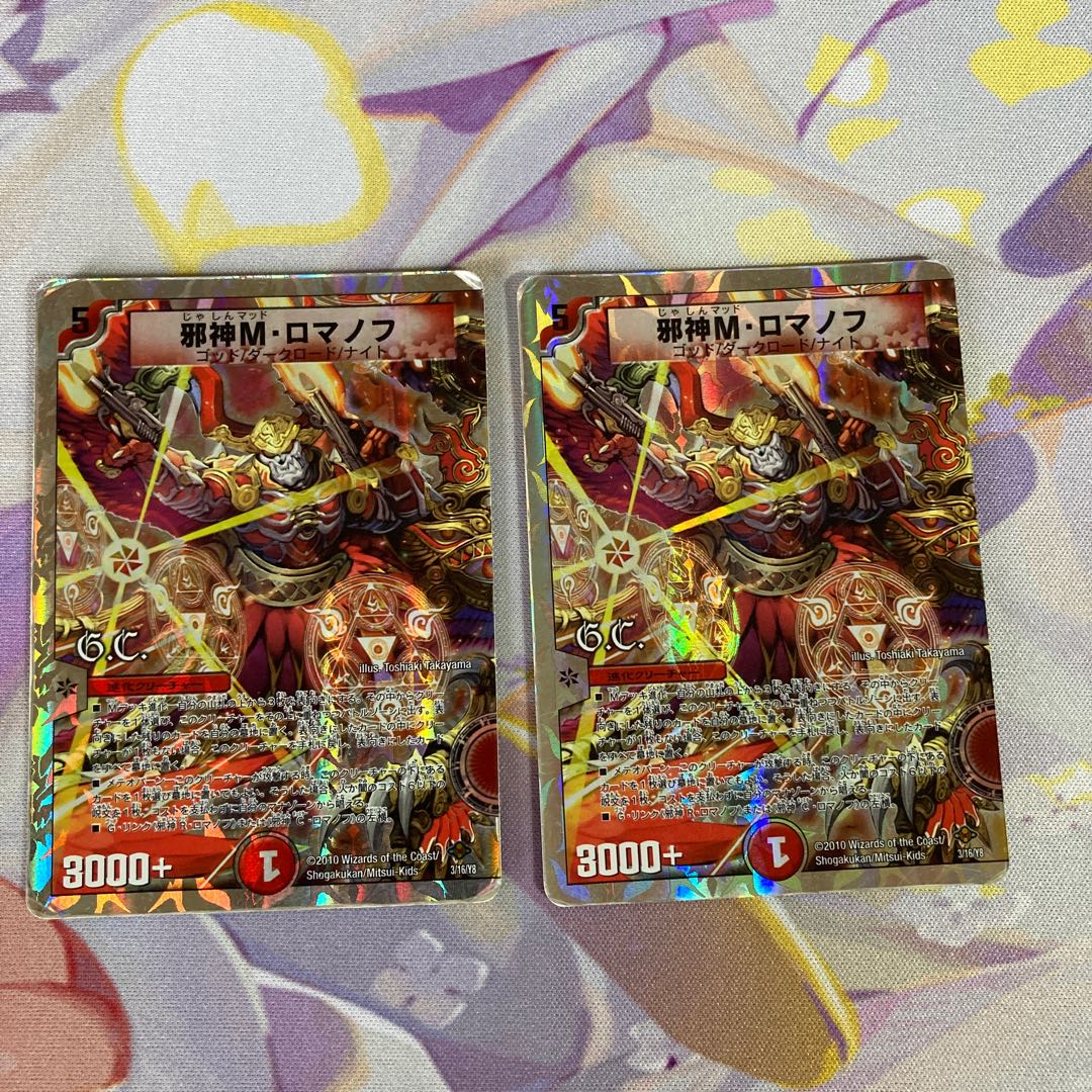 邪神M・ロマノフ(G.C)(スーパーデッキ仕様) 3/16/Y8