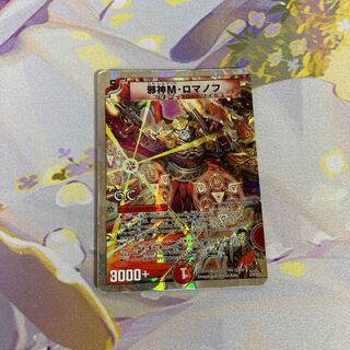 邪神M・ロマノフ(G.C)(スーパーデッキ仕様)