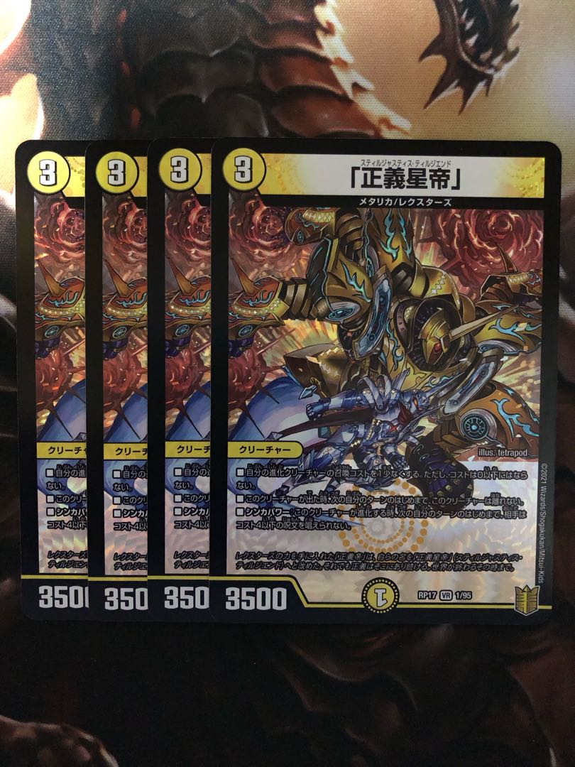 The Righteous Star Emperor.