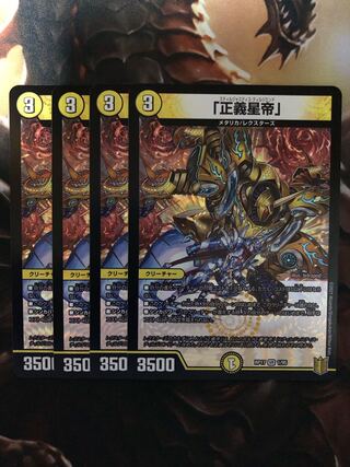 The Righteous Star Emperor.