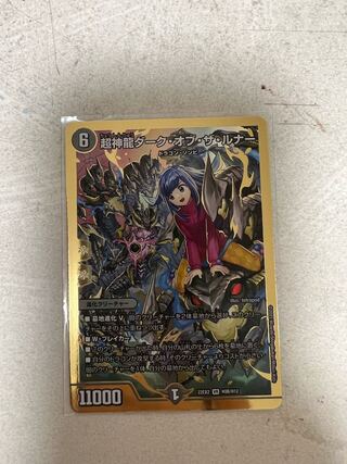 Psychic Shinryu Dark of the Lunar VR H9B/H12