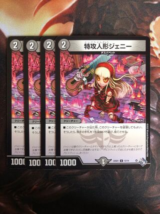 Jenny the Suicide Doll