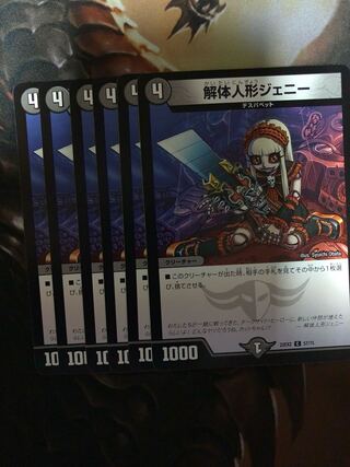 解体人形ジェニー