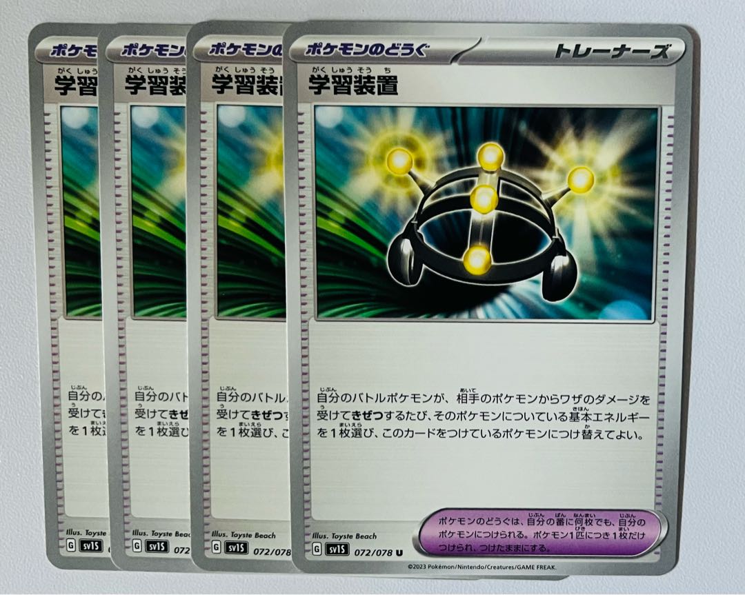 学習装置 U 072/078 4枚