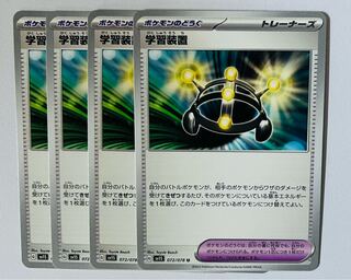 学習装置 U 072/078 ４枚