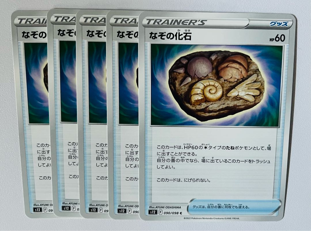 なぞの化石 C 090/098 ４枚