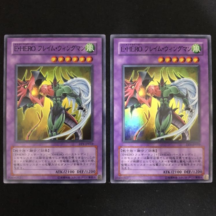 E・HERO フレイム・ウィングマン　スーパー　2枚