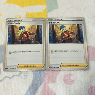 さぎょういん　2枚ｾｯﾄ