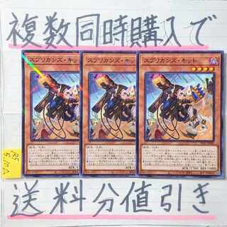 スプリガンズキット　ノーマルパラレル×3枚　遊戯王