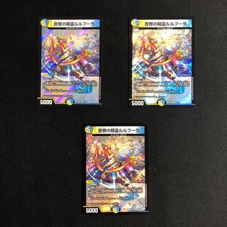 音響の精霊ルルフーラ3枚