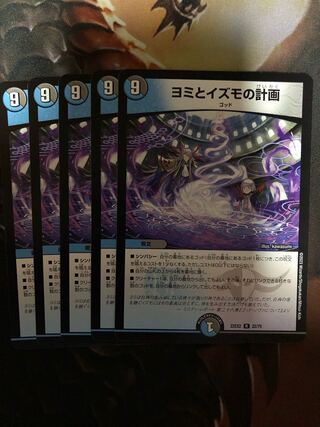 Yomi and Izumo's plan