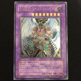 E・HERO ワイルド・ウィングマン　レリーフ　1枚