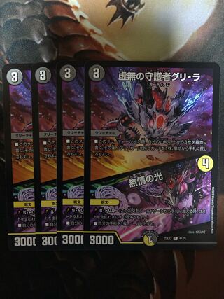 虚無の守護者グリ・ラ｜無情の光