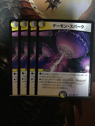 デーモン・スパーク