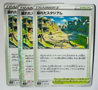 崩れたスタジアム 167/172 3枚