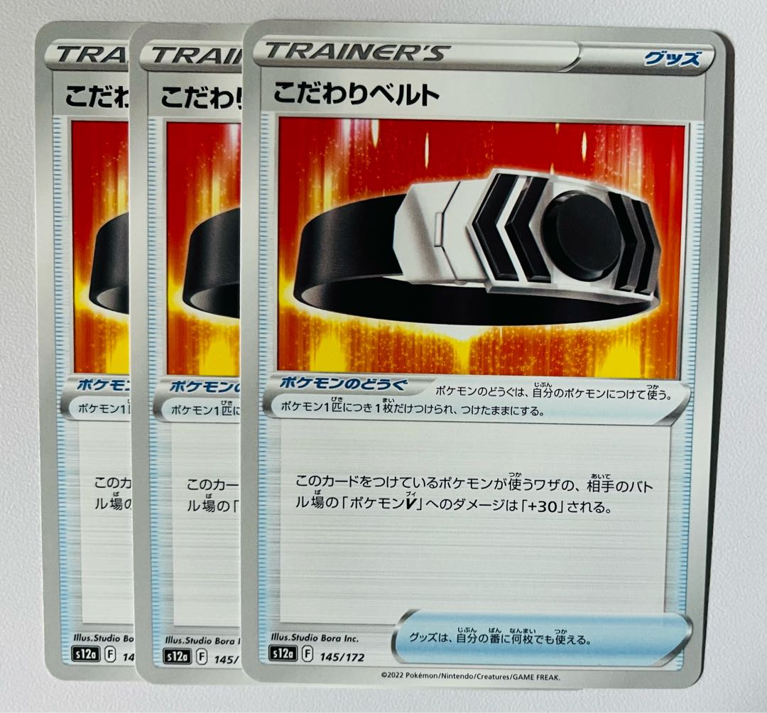 こだわりベルト 145/172 3枚