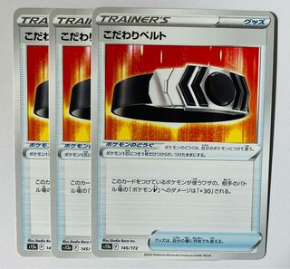 こだわりベルト 145/172 3枚