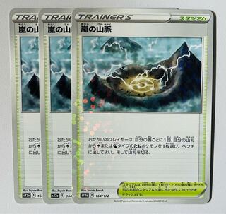 嵐の山脈 164/172 3枚