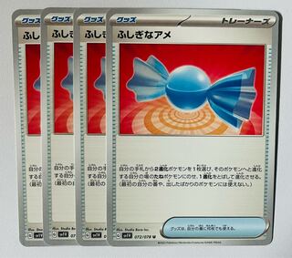 ふしぎなアメ U 072/078 4枚
