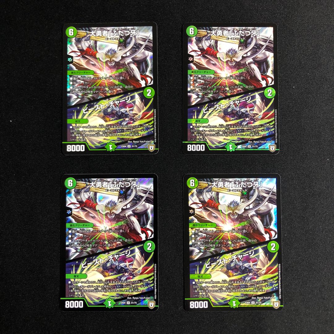 大勇者『ふたつ牙』/ビースト・チャージ4枚