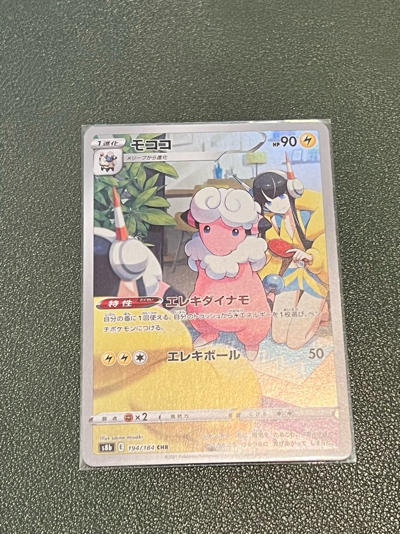 モココ CHR 194/184