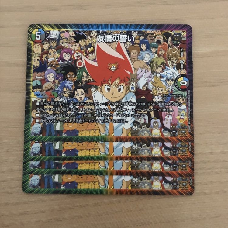 友情の誓い　4枚