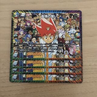 友情の誓い　4枚