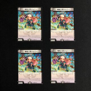 特攻人形ジェニー4枚