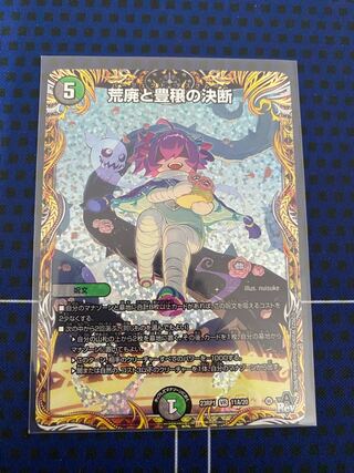 Blight and Abundance Decision (Secret Rare Spec) VR 11A/20