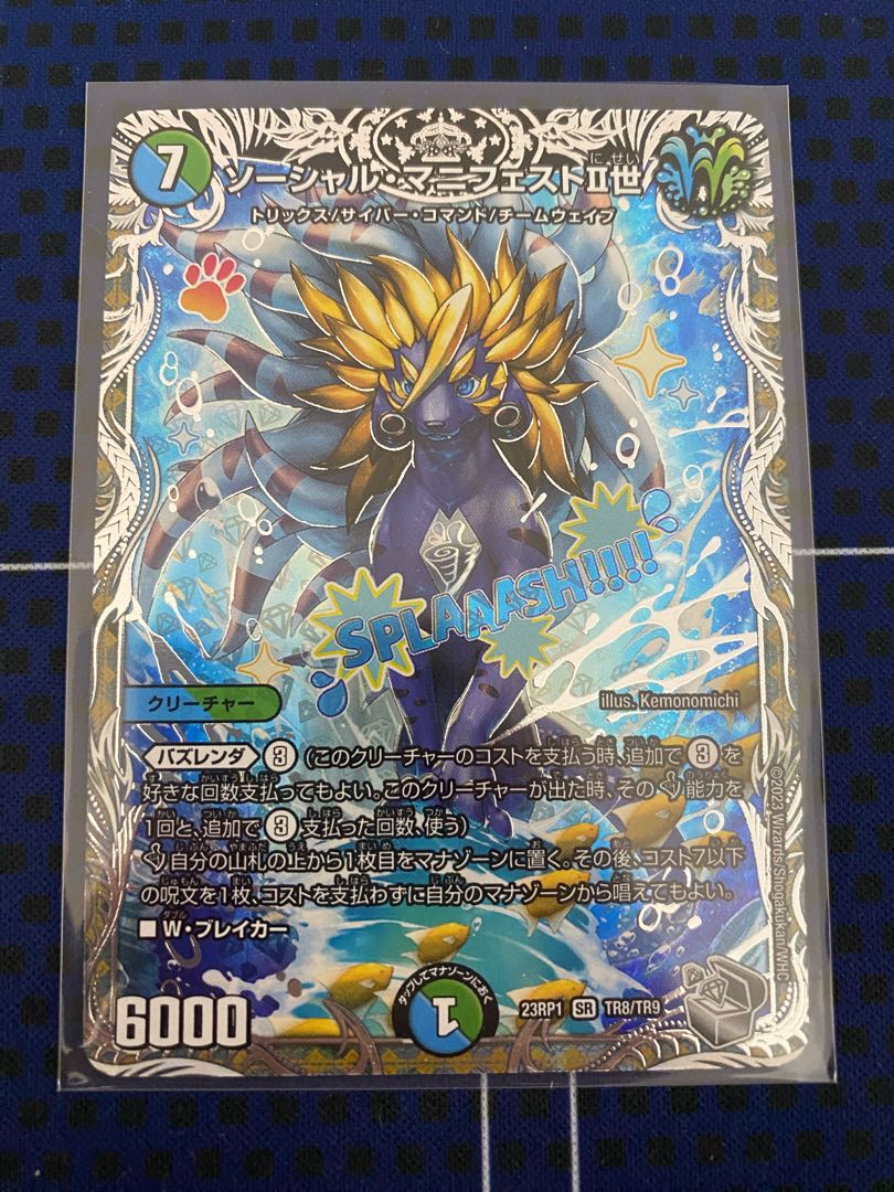 Social Manifesto II (Silver Treasure) SR TR8/TR9