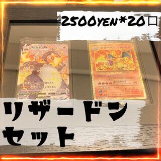 3口用！【2000円×25p】豪火！？リザードンディスプレイセット！SR2枚保証！お知らせアリ！リザードンVMAX SSR 308/190