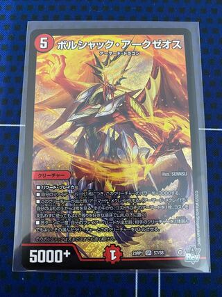 Borshak Arkzeos SR S7/S8