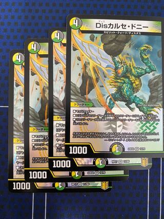 Disカルセ・ドニー VR 11/95