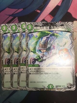 妖精の裏技 ラララ・ライフ(黒トレジャー) C T10/T10