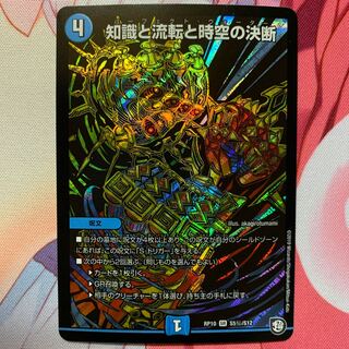 知識と流転と時空の決断　パーフェクト・ウォーター　シークレット