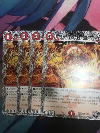 シンカゲリュウ・柳生・ドラゴン(黒トレジャー) U T7/T10