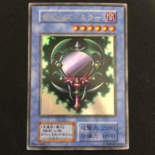 デビルズ・ミラー　初期　ウルトラ　1枚