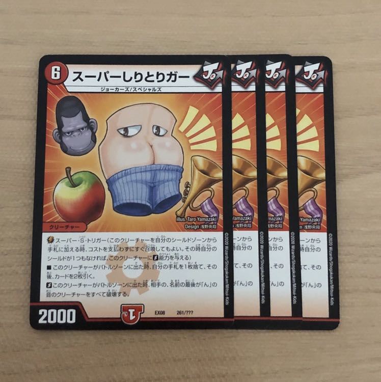 スーパーしりとりガー 4枚