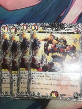 20thSP じーさん(黒トレジャー) R T4/T10