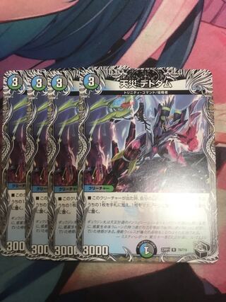 Natural disaster Dedom (Black Treasure) R T6/T10