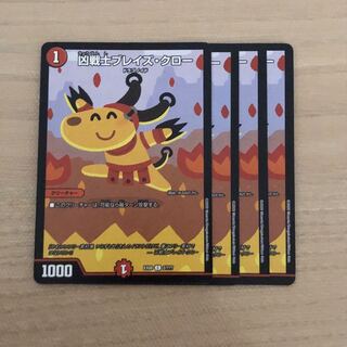 凶戦士ブレイズクロー　4枚