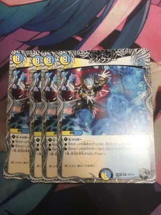 ルシファー(黒トレジャー) R T3/T10