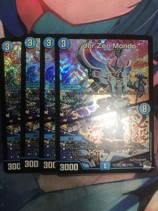 der’Zen Mondo｜必殺で つわものどもが 夢の跡 SR S3/S8