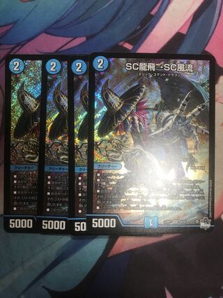 SC龍飛→SC風流 SR S4/S8