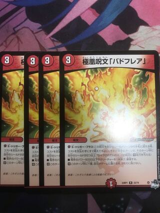 極凰呪文「バドフレア」 R 22/74