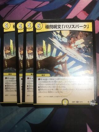 極閃呪文「バリスパーク」 R 12/74