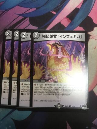 Polar Seal Spell "Infegiga" R 19/74