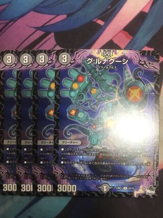 グ:ルナグーシ R 18/74