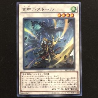 古神ハストール　スーパー　1枚